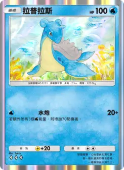 Lapras