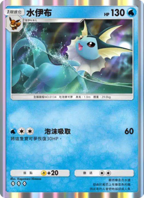 Vaporeon