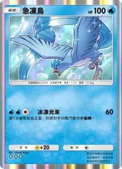 Articuno