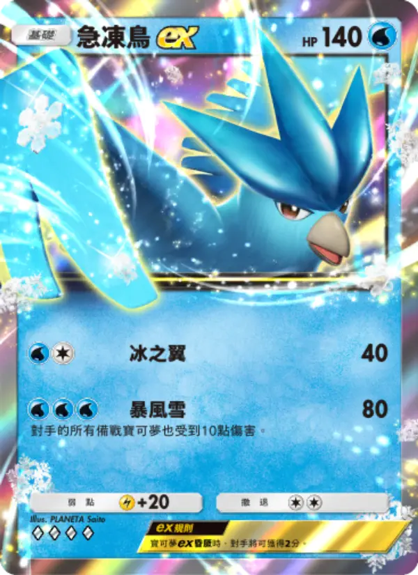 Articuno ex