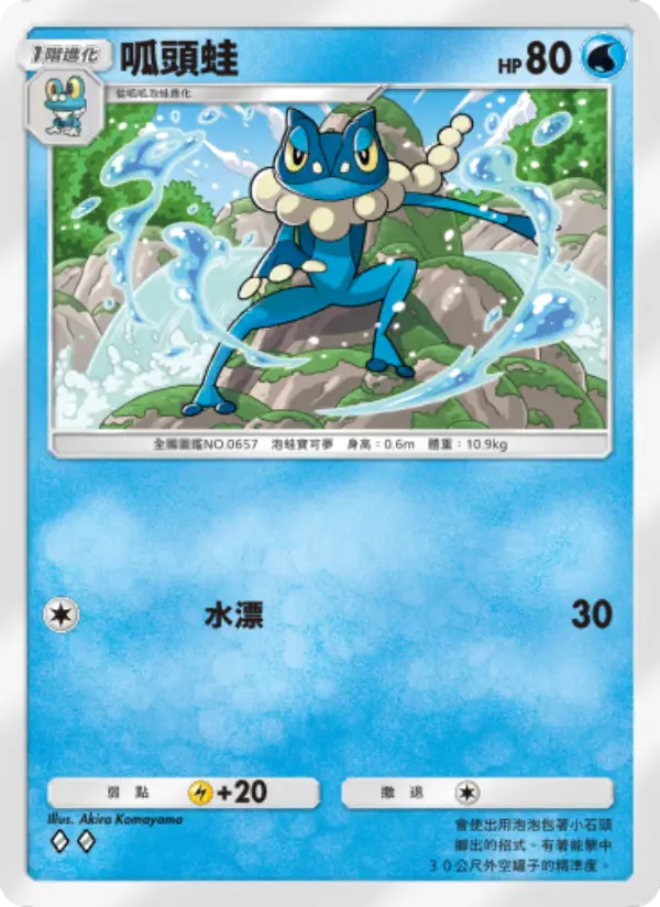 Frogadier