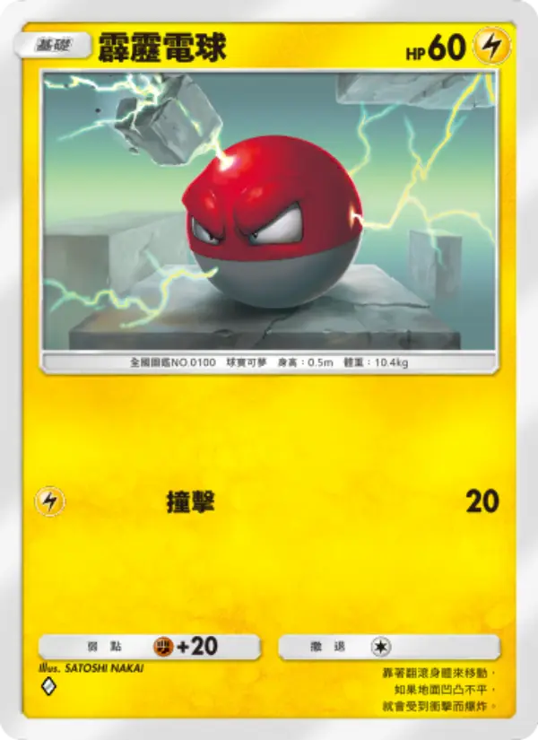 Voltorb