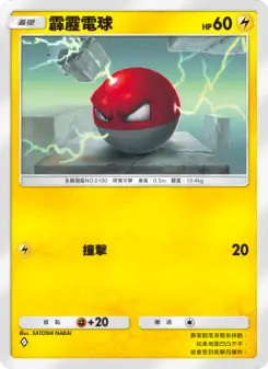 Voltorb