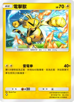 Electabuzz