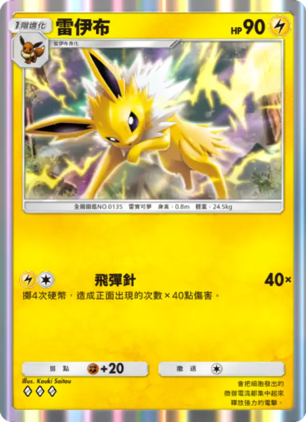 Jolteon