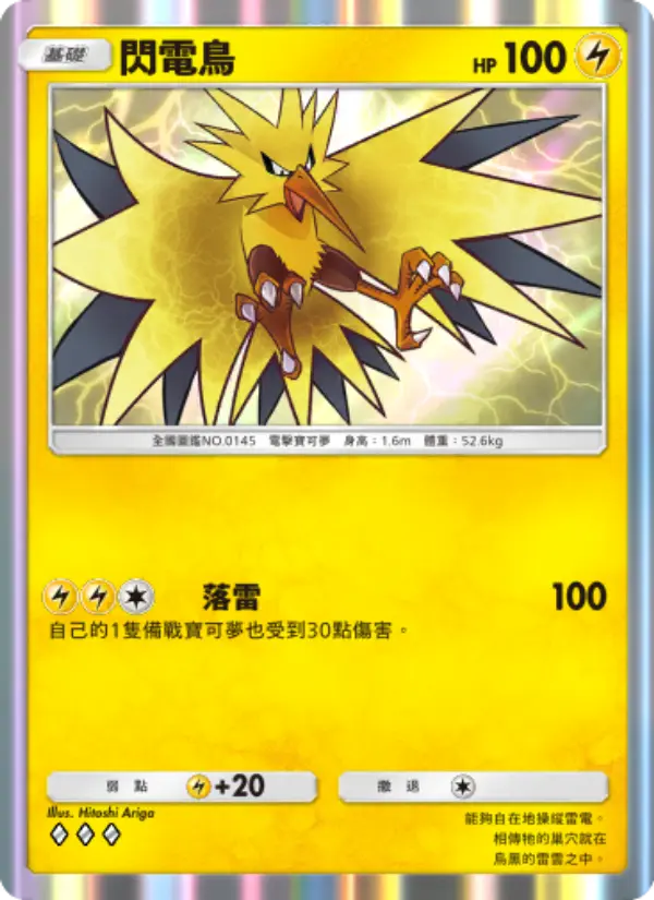 Zapdos