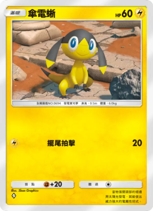 Helioptile