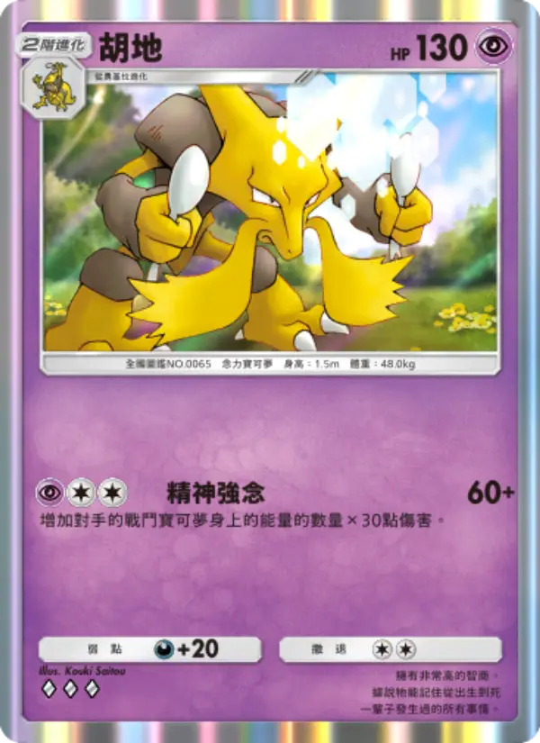Alakazam