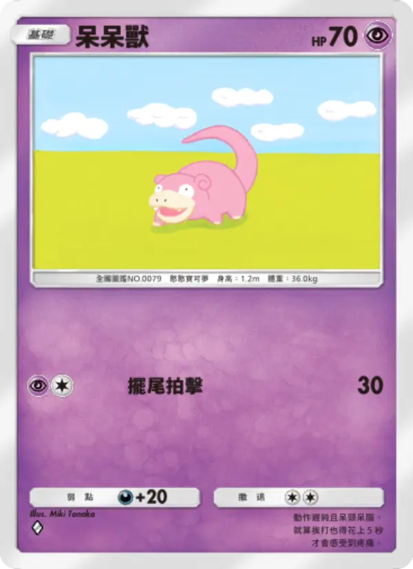 Slowpoke
