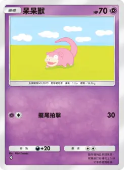 Slowpoke