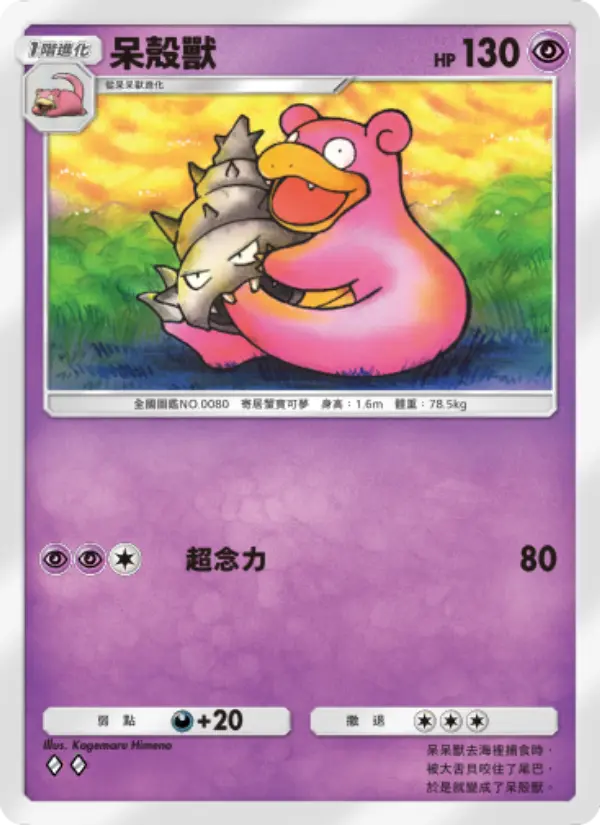 Slowbro