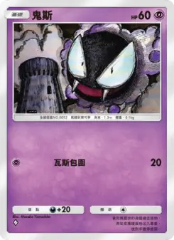 Gastly