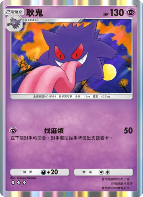 Gengar