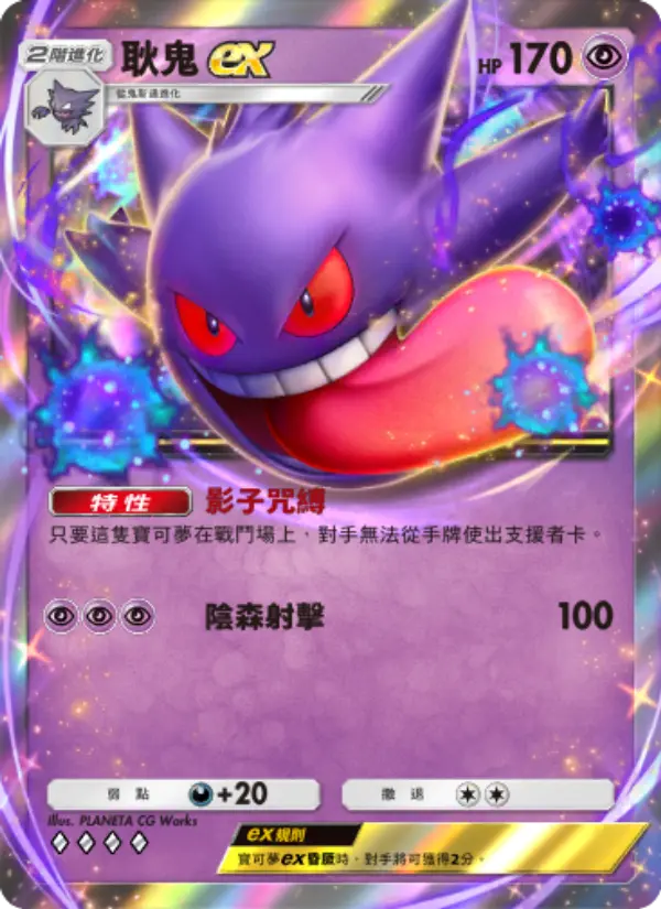 Gengar ex