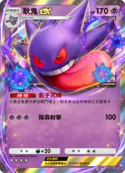 Gengar ex