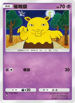 Drowzee