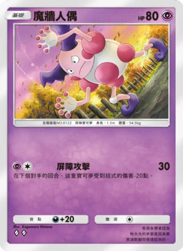 Mr. Mime