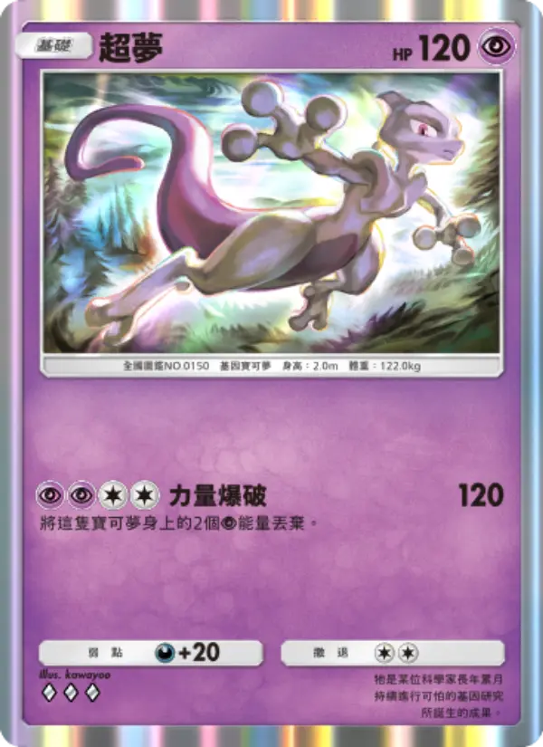 Mewtwo