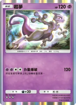 Mewtwo