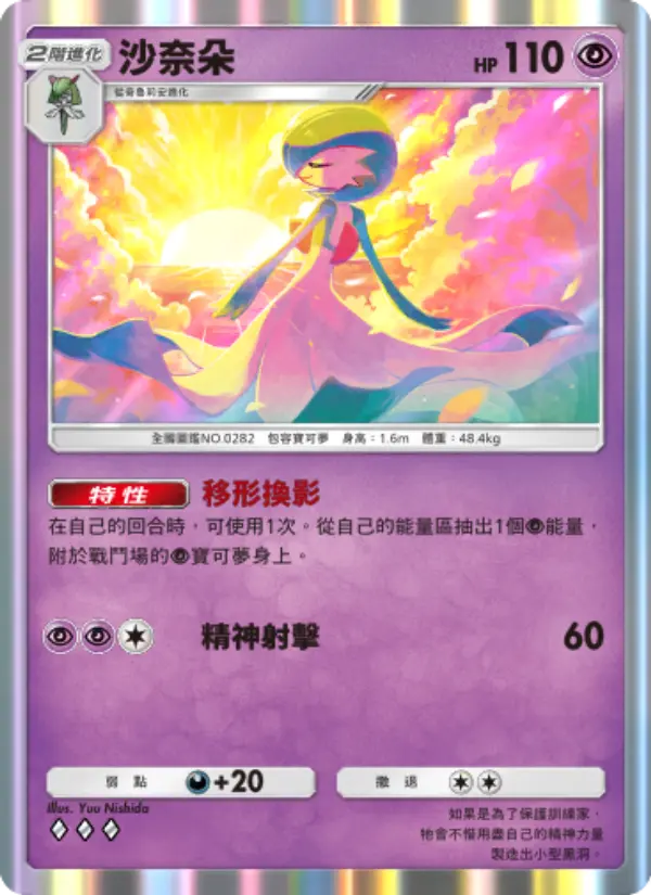 Gardevoir
