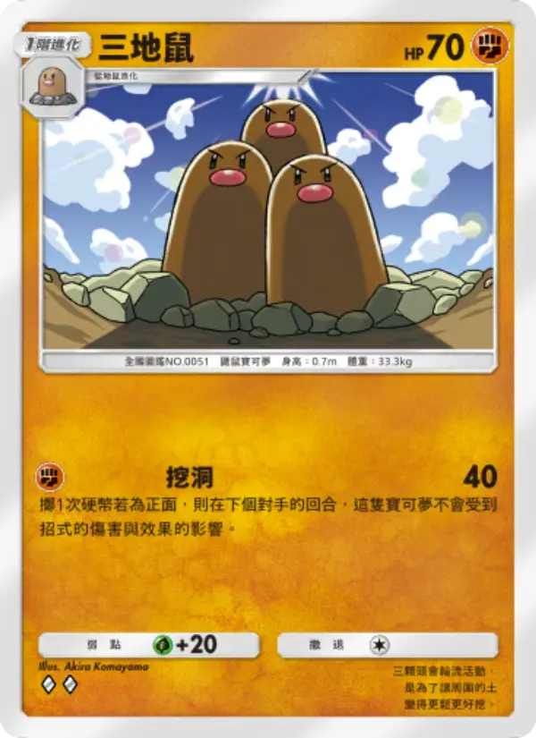 Dugtrio
