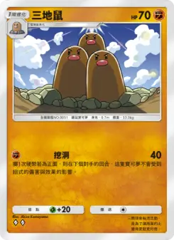 Dugtrio