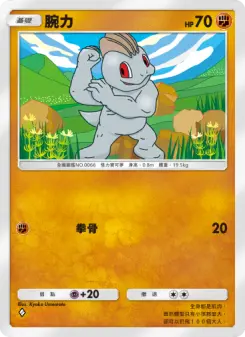 Machop