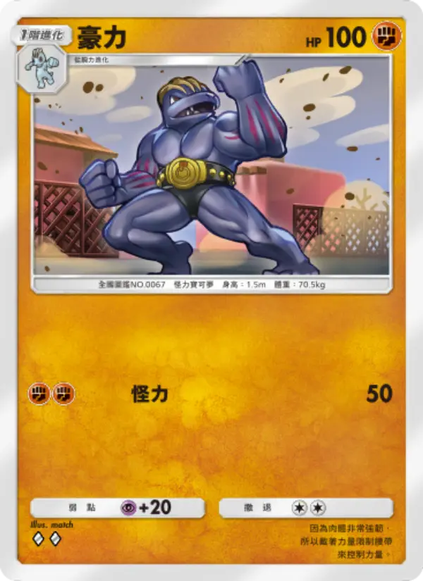 Machamp
