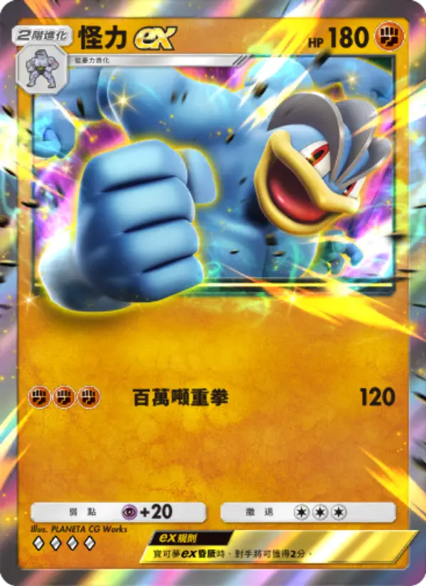 Machamp ex