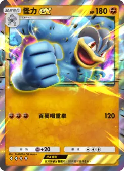 Machamp ex