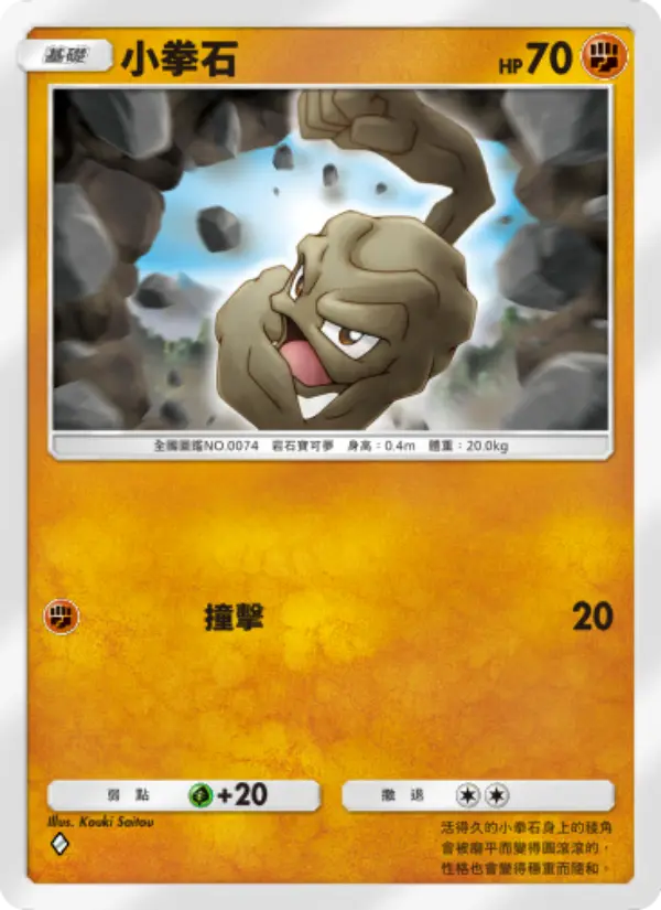 Geodude