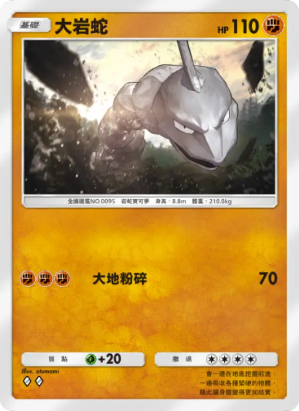 Onix