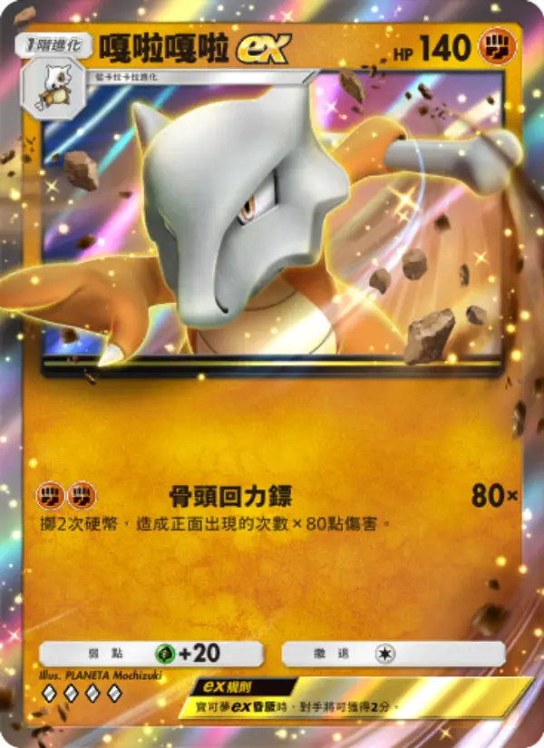 Marowak ex