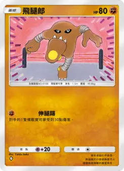 Hitmonchan