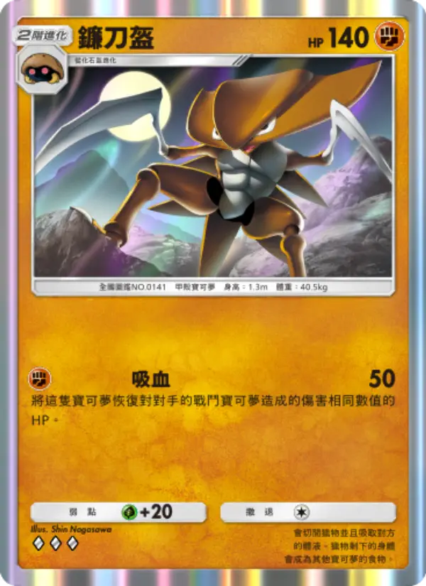 Kabutops