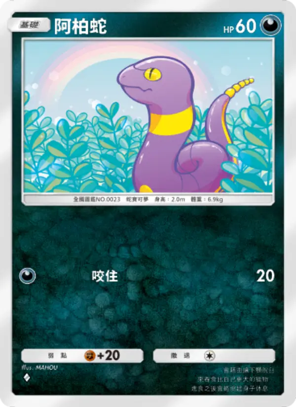 Ekans