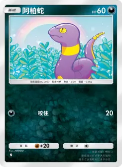Ekans
