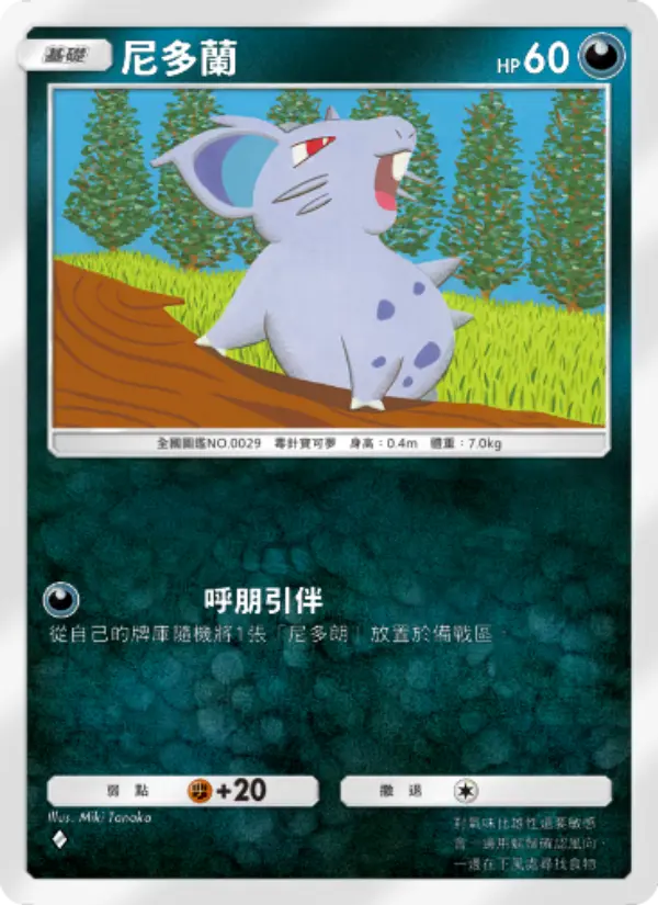 Nidoran♀