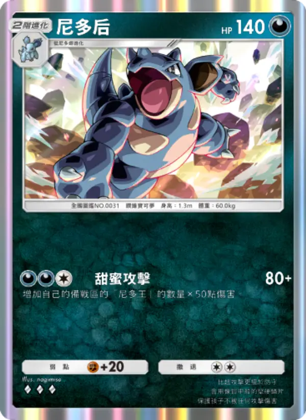 Nidoqueen
