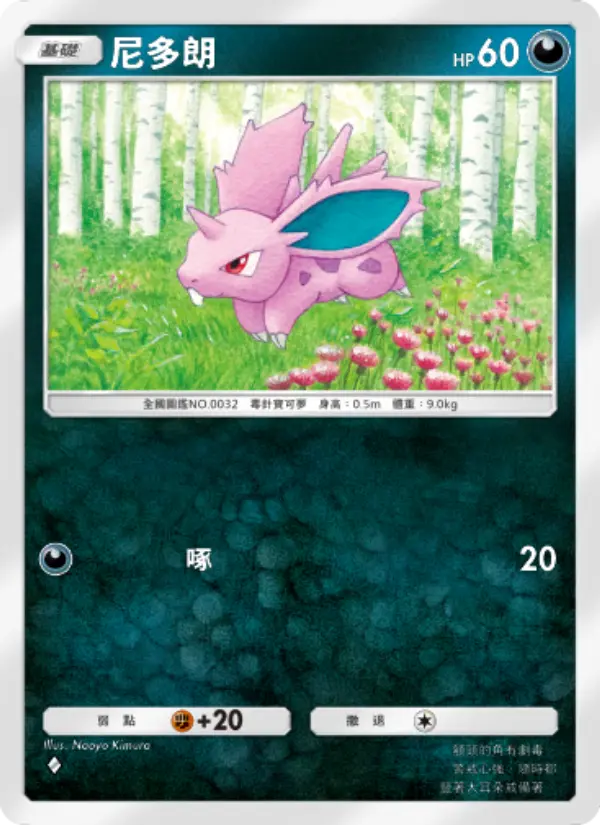 Nidoran♂