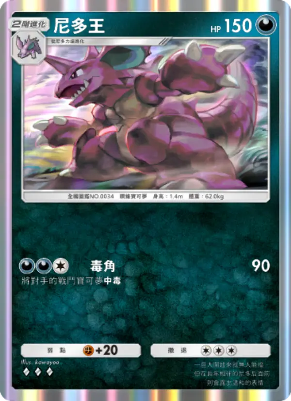 Nidoking