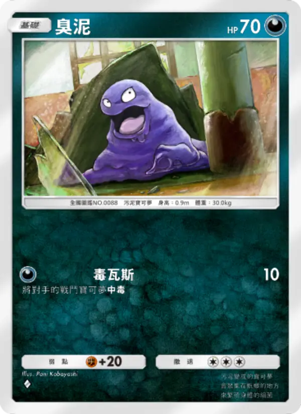 Grimer
