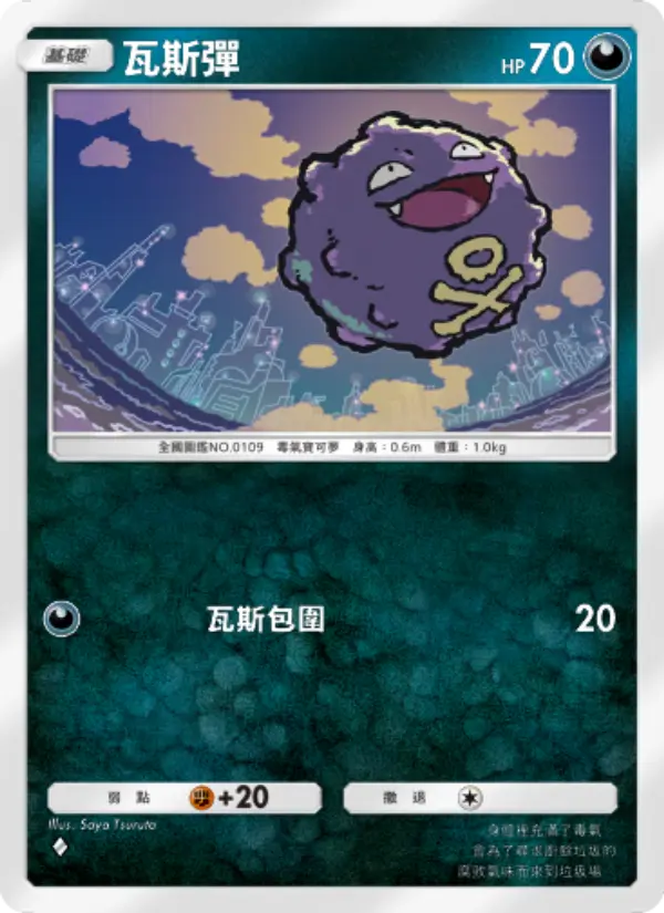 Koffing