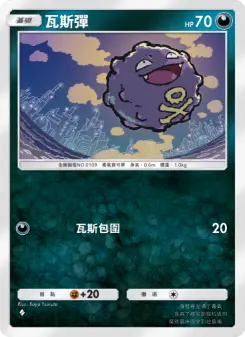 Koffing