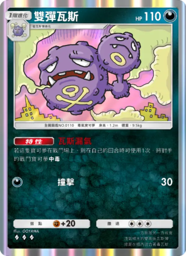 Weezing