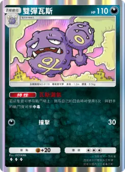 Weezing