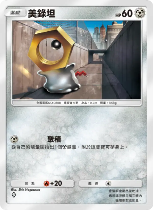 Meltan
