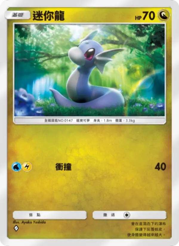Dratini