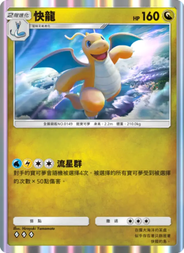 Dragonite