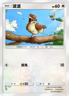 Pidgey